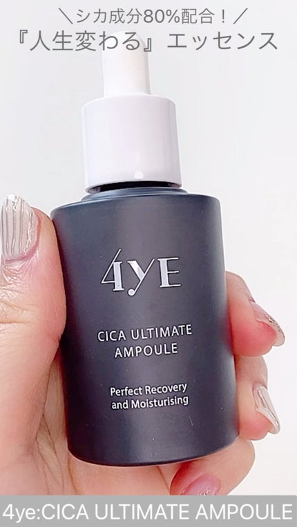 CICA ULTIMATE AMPULE/4YE/美容液の人気ショート動画