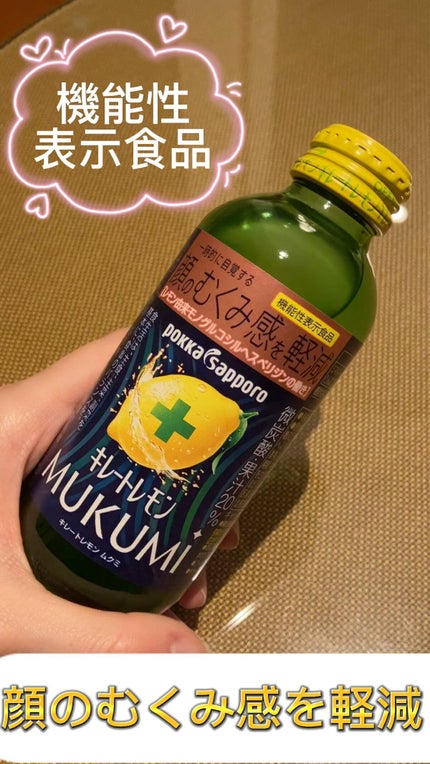 キレートレモンMUKUMI/Pokka Sapporo (ポッカサッポロ)/美容ドリンクの人気ショート動画