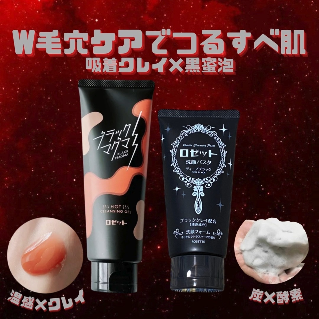 ロゼット洗顔パスタ ディープブラック[洗顔フォーム]/ロゼット/洗顔フォームの動画クチコミ3つ目