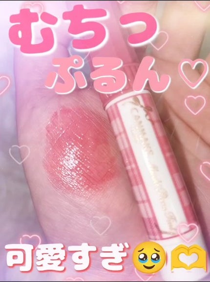 むちぷるティント/キャンメイク/リップティントの人気ショート動画