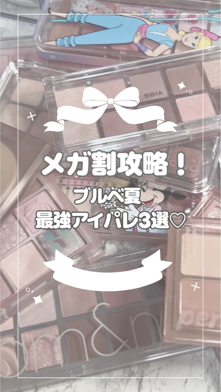 エッセンシャルアイパレット/BBIA/マルチパレットの人気ショート動画