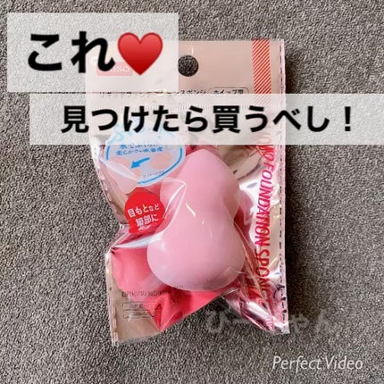 リキッドファンデーションスポンジ(ホイップ型)/DAISO/パフ・スポンジの人気ショート動画