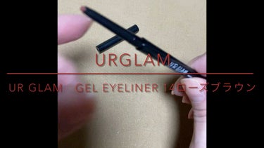  UR GLAM　GEL EYELINER/U R GLAM/ジェルアイライナーを使ったクチコミ（1枚目）