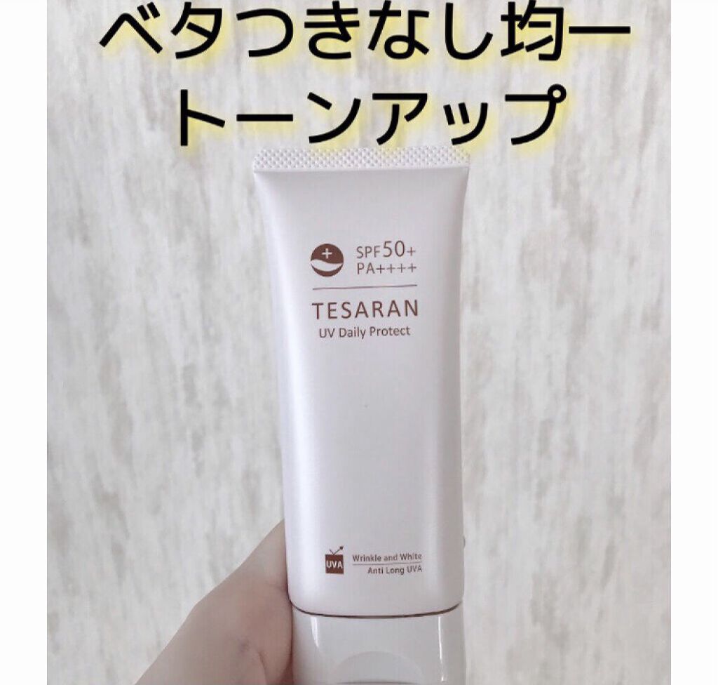 UV デイリープロテクト/TESARAN/日焼け止めクリームを使ったクチコミ（1枚目）