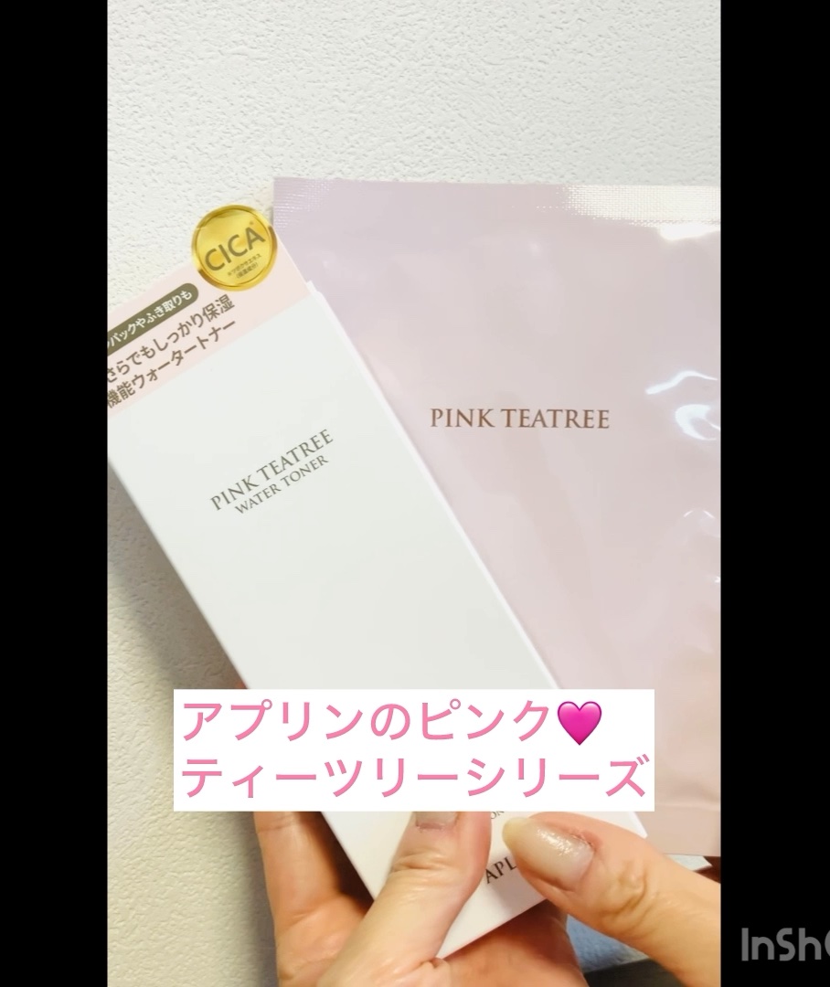 ピンクティーツリーマスクパック/APLIN/シートマスク・パックを使ったクチコミ（1枚目）