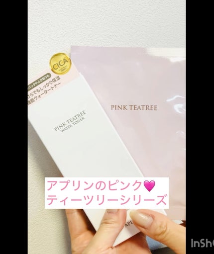 ピンクティーツリーマスクパック/APLIN/シートマスク・パックの人気ショート動画