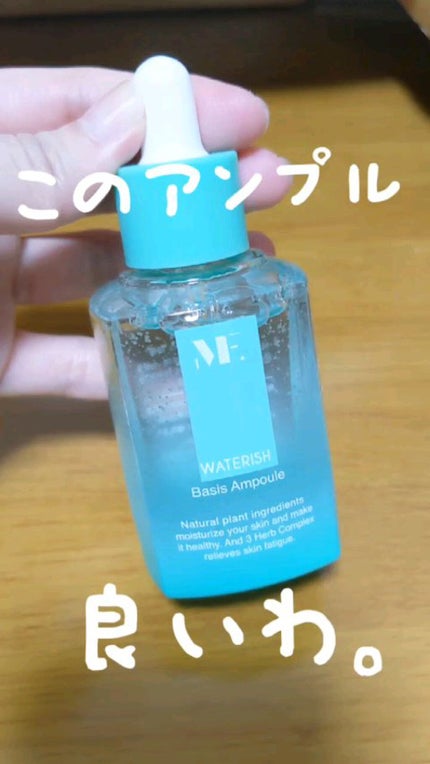 ウォータリッシュベーシスアンプル/MINT FACTORY/美容液を使ったクチコミ(1枚目)