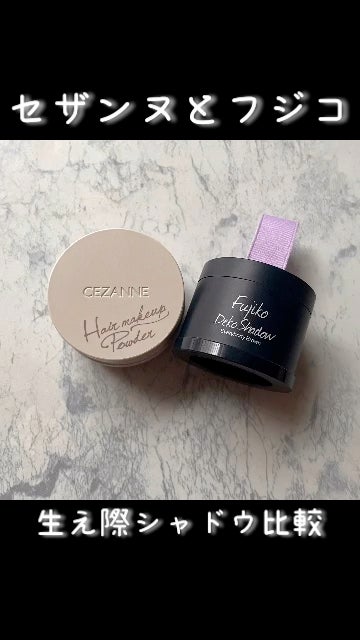 フジコdekoシャドウ/Fujiko/シェーディングを使ったクチコミ(1枚目)