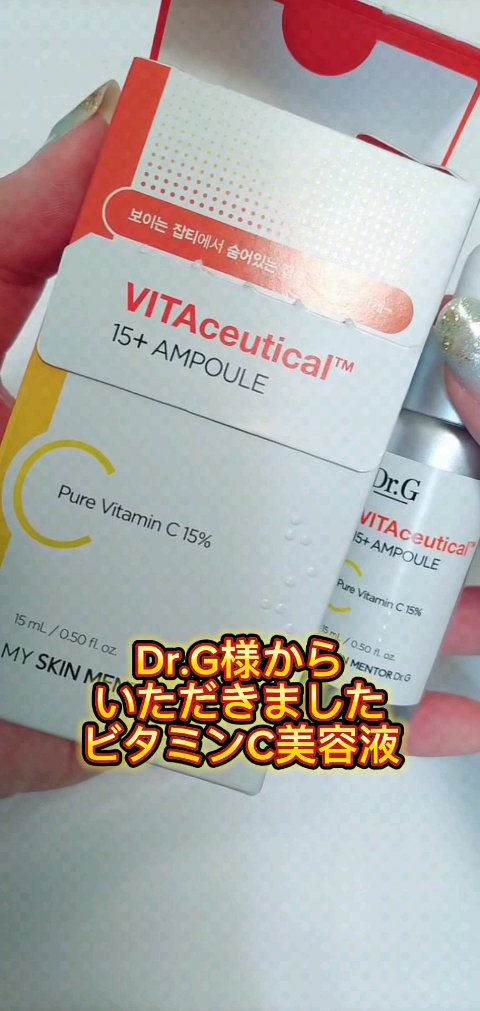 ビタシューティカル15＋プラスアンプル/Dr.G/美容液を使ったクチコミ（1枚目）
