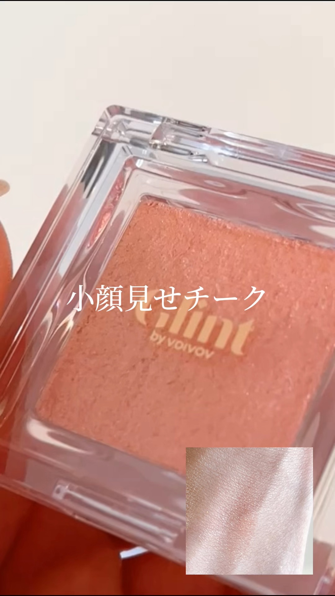 ハイライター/Glint/パウダーハイライトの人気ショート動画