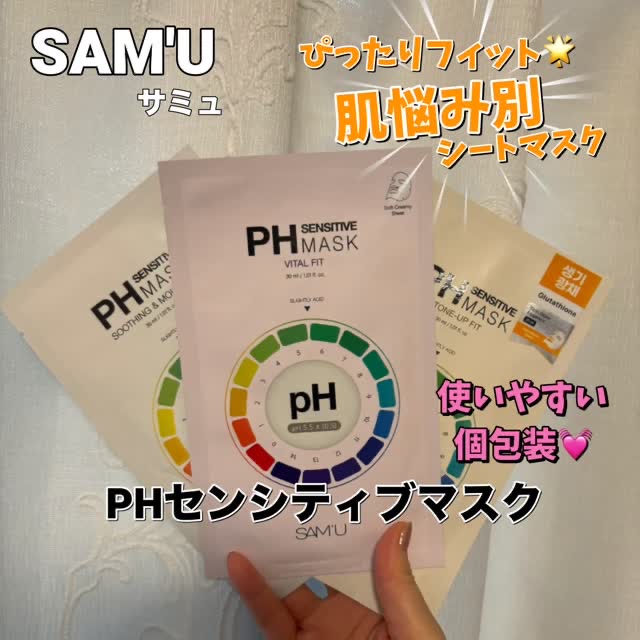 #PR #samu #サミュ #商品提供

＼提供❤︎.⋆*SAM'U サミュ様／
　　

ギフトのシートマスク💝
毎月ありがとうございます😊

敏感肌にピッタリフィットする選べるマスクパック✨

1枚ずつ個包装で、持ち運びにも便利⭕️