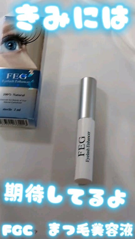 FEG  Eyelash  Enhancer/FEG/まつげ美容液を使ったクチコミ(1枚目)