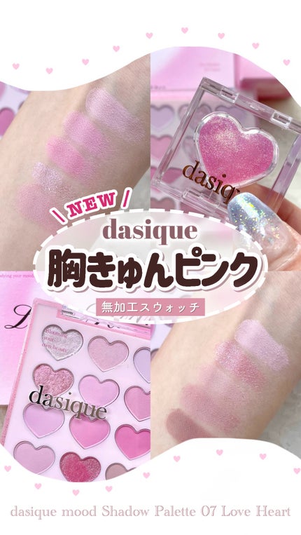 ムードシャドウパレット/dasique/アイシャドウパレットの人気ショート動画