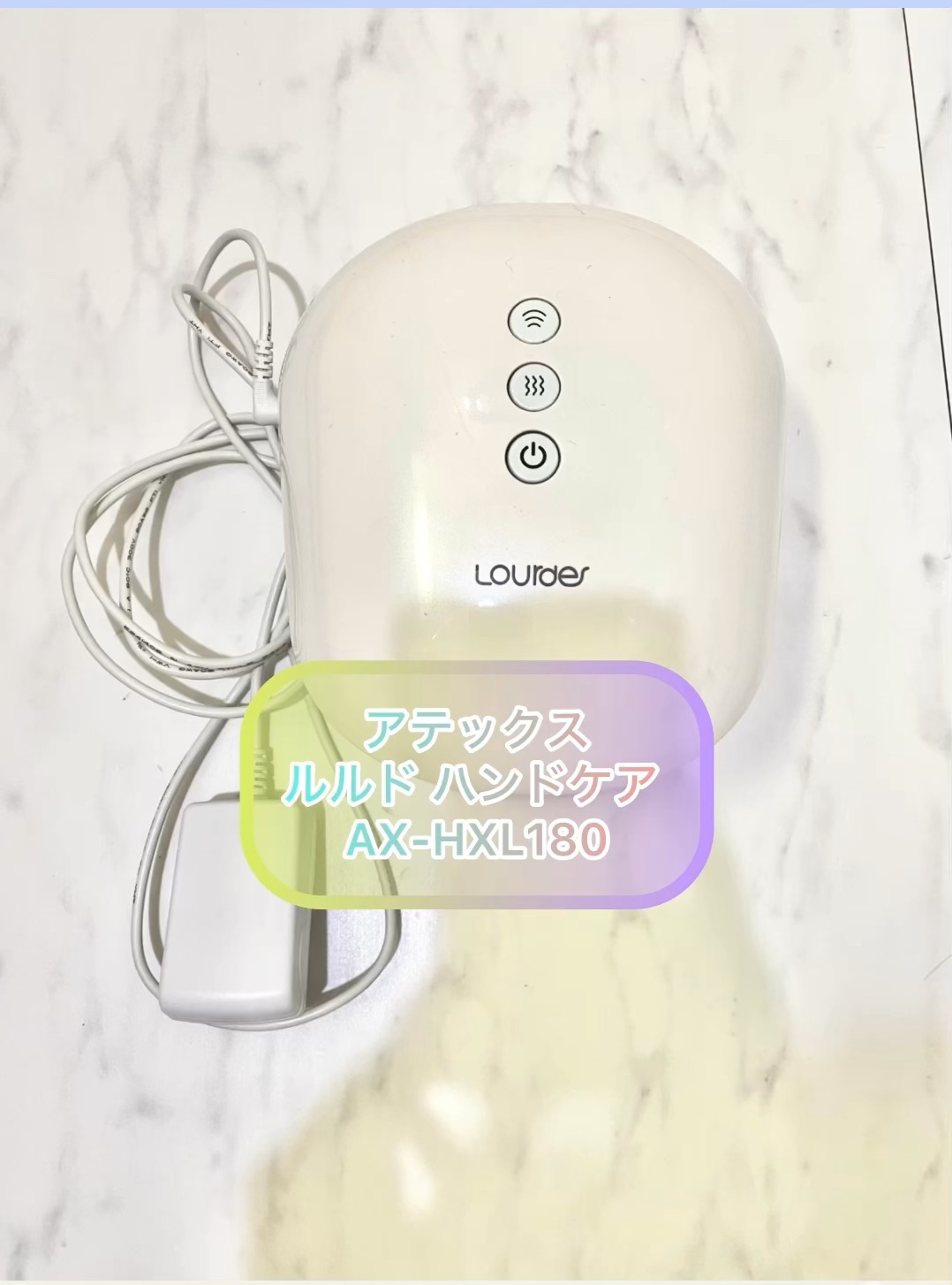 ルルド ハンドケアのクチコミ「ﾟ･*:.｡.お気に入りのハンドマッサージ器！.｡.:*･゜

【使った商品】
株式会社アテッ.....」（1枚目）