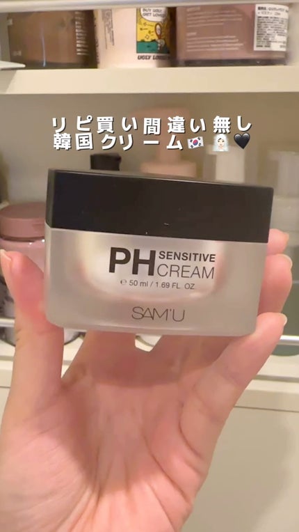 サミュ PHセンシティブクリーム/SAM'U/フェイスクリームの人気ショート動画