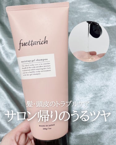 モイストアップ ジェル シャンプー/トリートメント/fuettarich (フエッタリッチ)/シャンプー・コンディショナーを使ったクチコミ（1枚目）