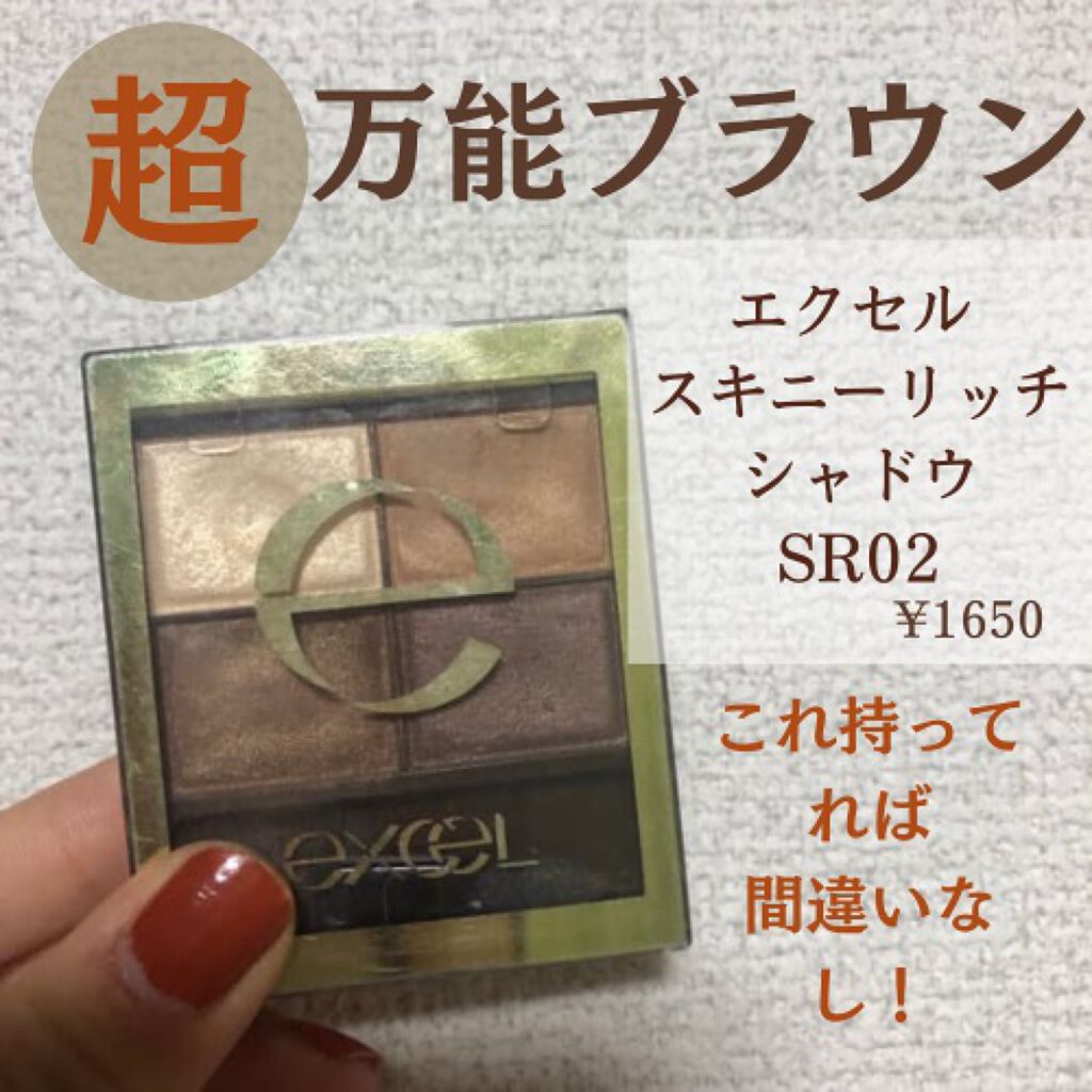 スキニーリッチシャドウ/excel/アイシャドウパレットを使ったクチコミ（1枚目）