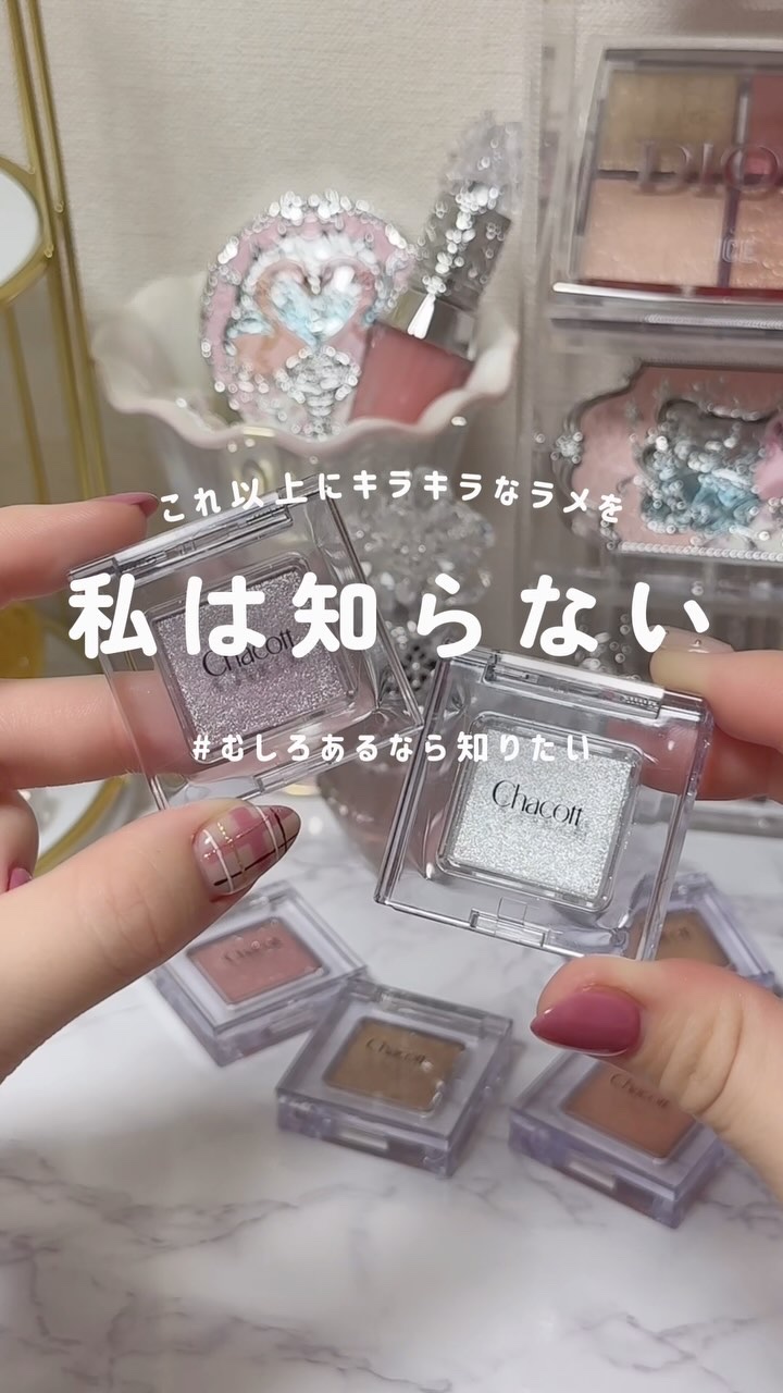 マルチカラーバリエーション スパークル/チャコット・コスメティクス/単色アイシャドウの人気ショート動画