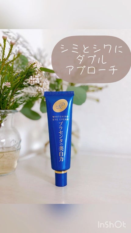 プラセホワイター 薬用美白アイクリーム/明色/アイケア・アイクリームの人気ショート動画