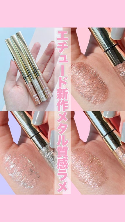 シャインフィックス アイズグリッター/ETUDE/グリッターの人気ショート動画