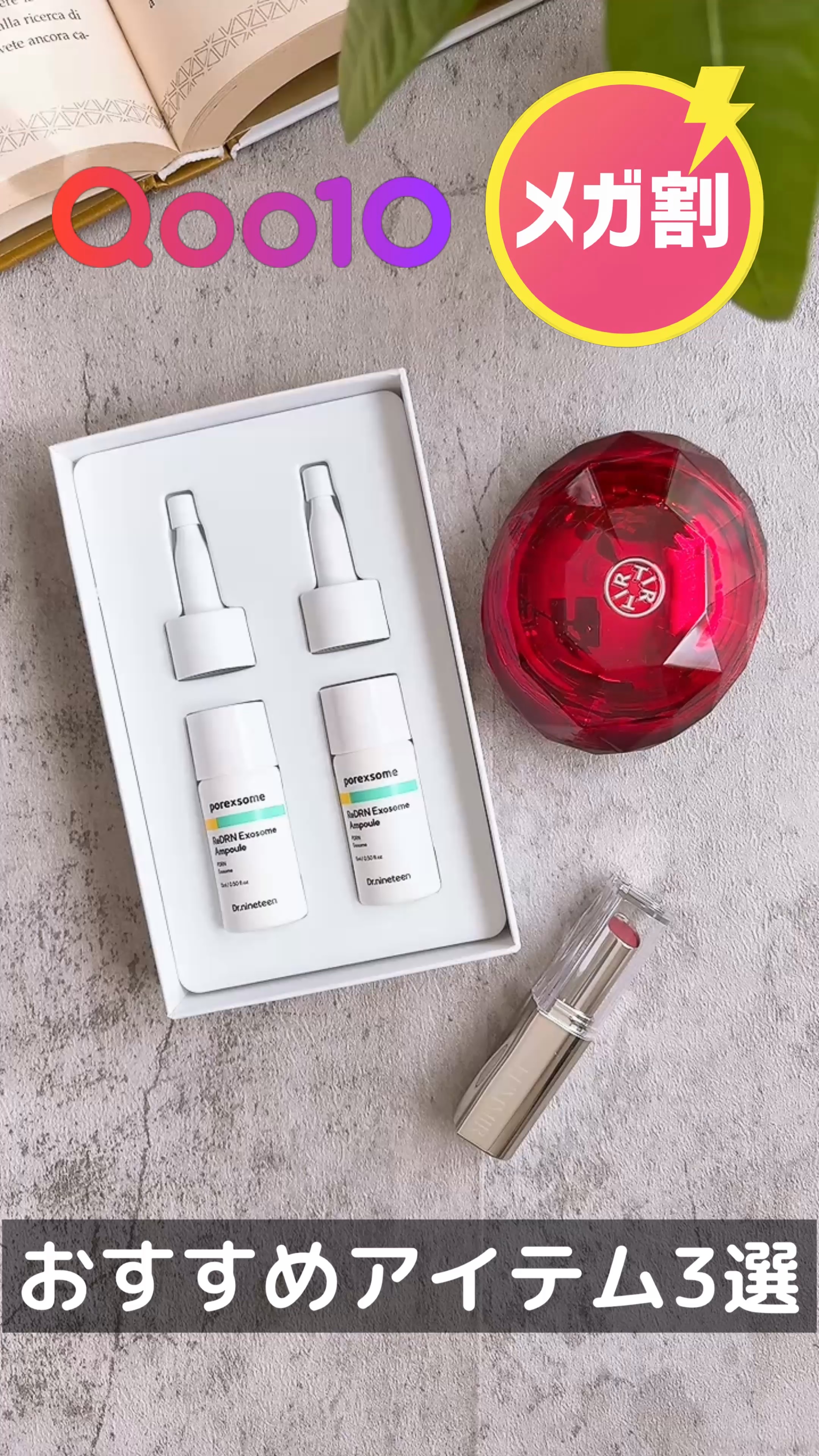 𓆸
⁡
新しいアイテムを試すのにも
リピートしてるアイテムを買い足すのにも
絶好のチャンス、メガ割♡
⁡
今回はメガ割でチェックしてもらいたい
私のおすすめ韓国コスメを3つ紹介しますね。
⁡
❥ Dr.nineteen
【レチノール+PD