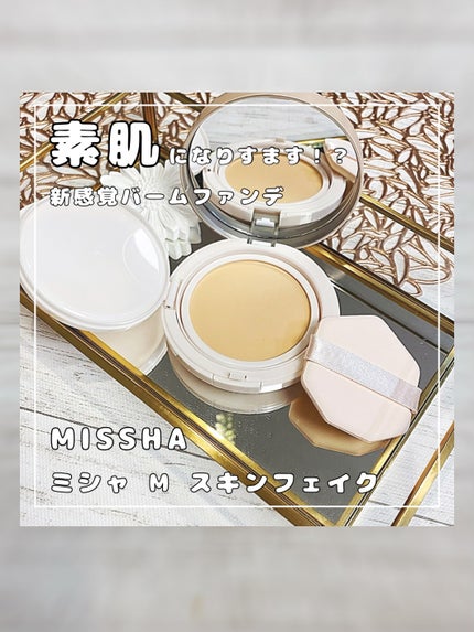 ミシャ M スキンフェイクバーム/MISSHA/クリーム・エマルジョンファンデーションの人気ショート動画