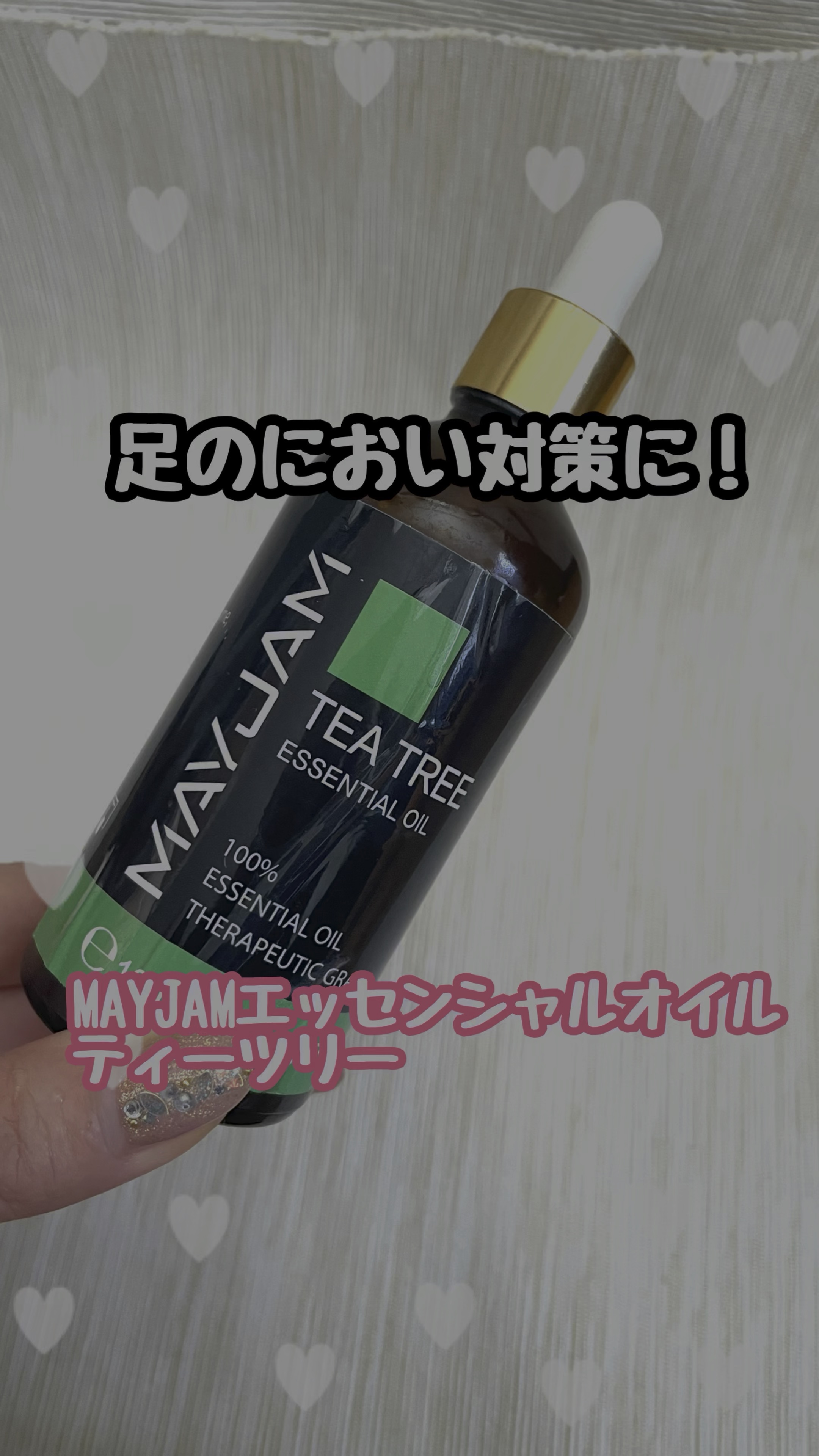 エッセンシャルオイル/MAYJAM/ボディオイルの動画クチコミ1つ目