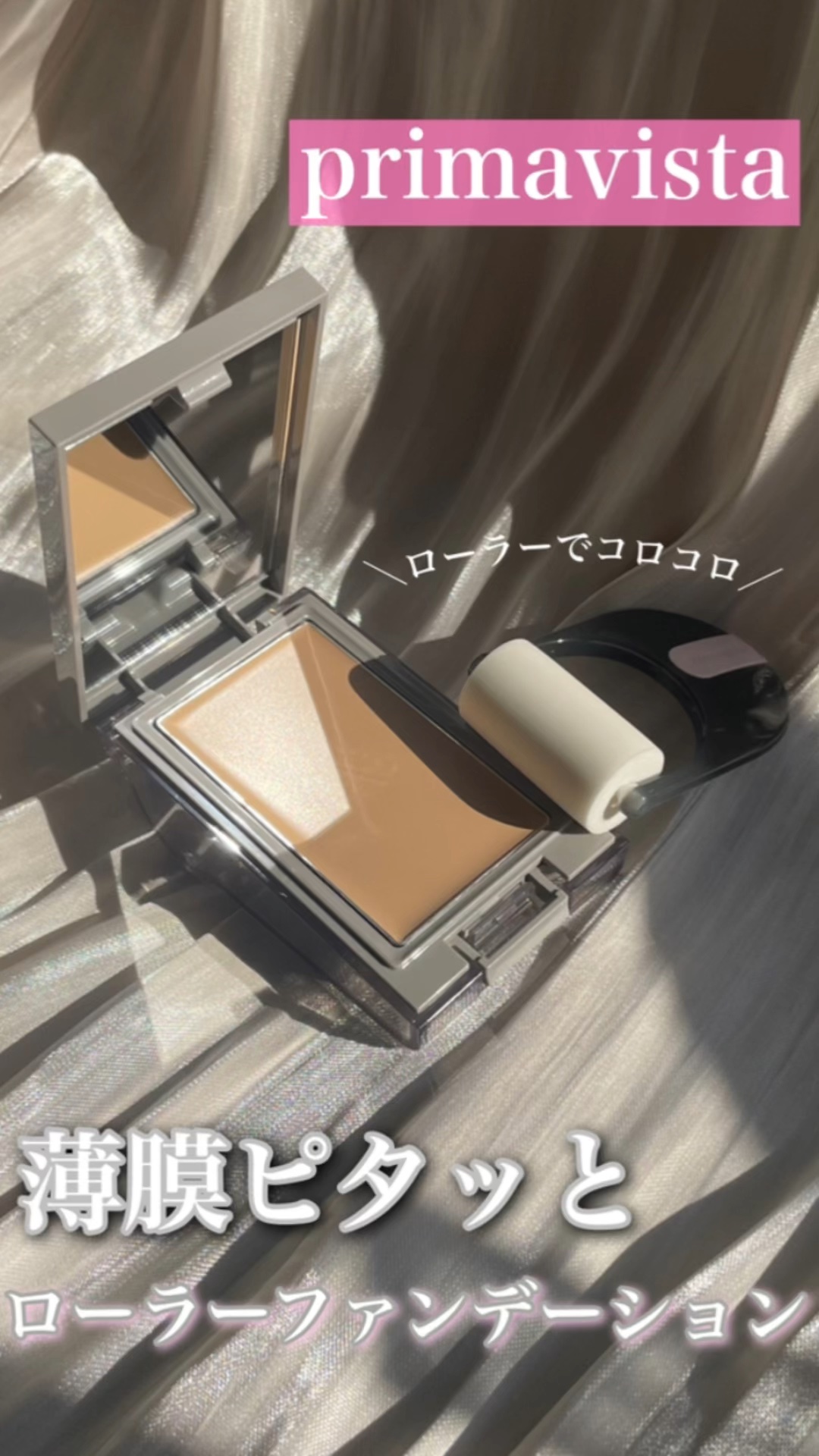 プリマヴィスタ デイトリートメントバーム 〈ローラータイプ〉/プリマヴィスタ/その他ファンデーションの動画クチコミ1つ目