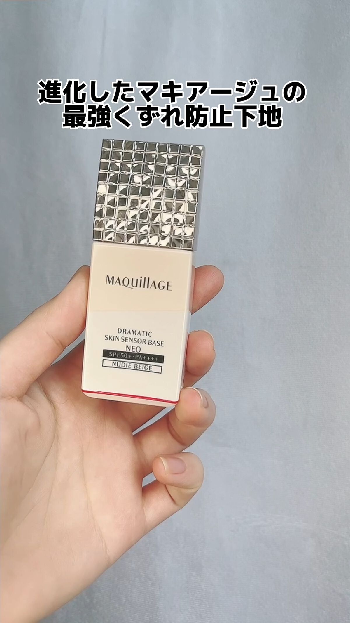 マキアージュ 下地 ヌーディーベージュ 25ml : マキアージュ (MAQUILLAGE) ドラマティックスキン