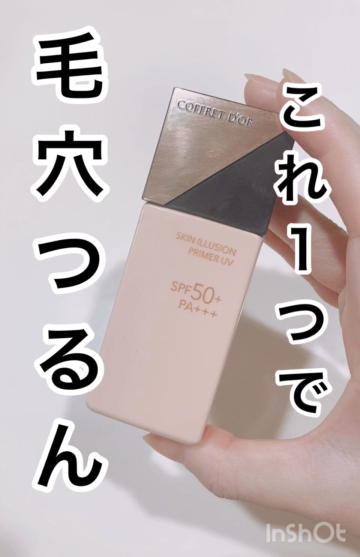 スキンイリュージョンプライマーUV/コフレドール/化粧下地を使ったクチコミ（1枚目）