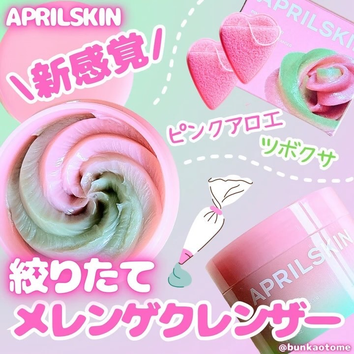 ピンクアロエメレンゲクレンザー/APRILSKIN/その他洗顔料を使ったクチコミ（1枚目）