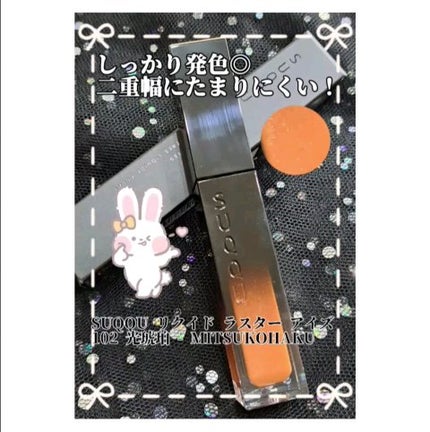 リクイド ラスター アイズ /SUQQU/リキッドアイシャドウの人気ショート動画