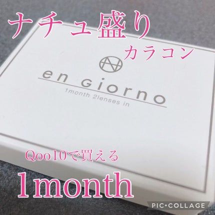 アンジョルノ/en Giorno/カラーコンタクトレンズの人気ショート動画