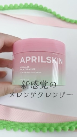 ピンクアロエメレンゲクレンザー/APRILSKIN/その他洗顔料の人気ショート動画