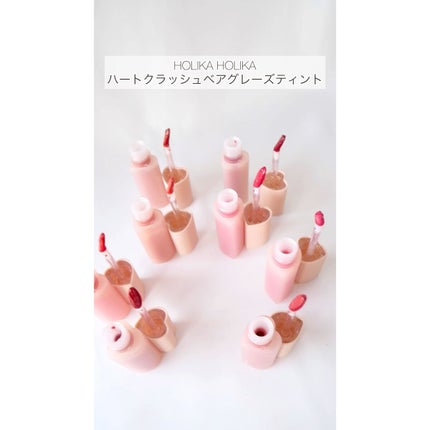 ハートクラッシュ ベアグレイズティント/HOLIKA HOLIKA/リップティントの人気ショート動画