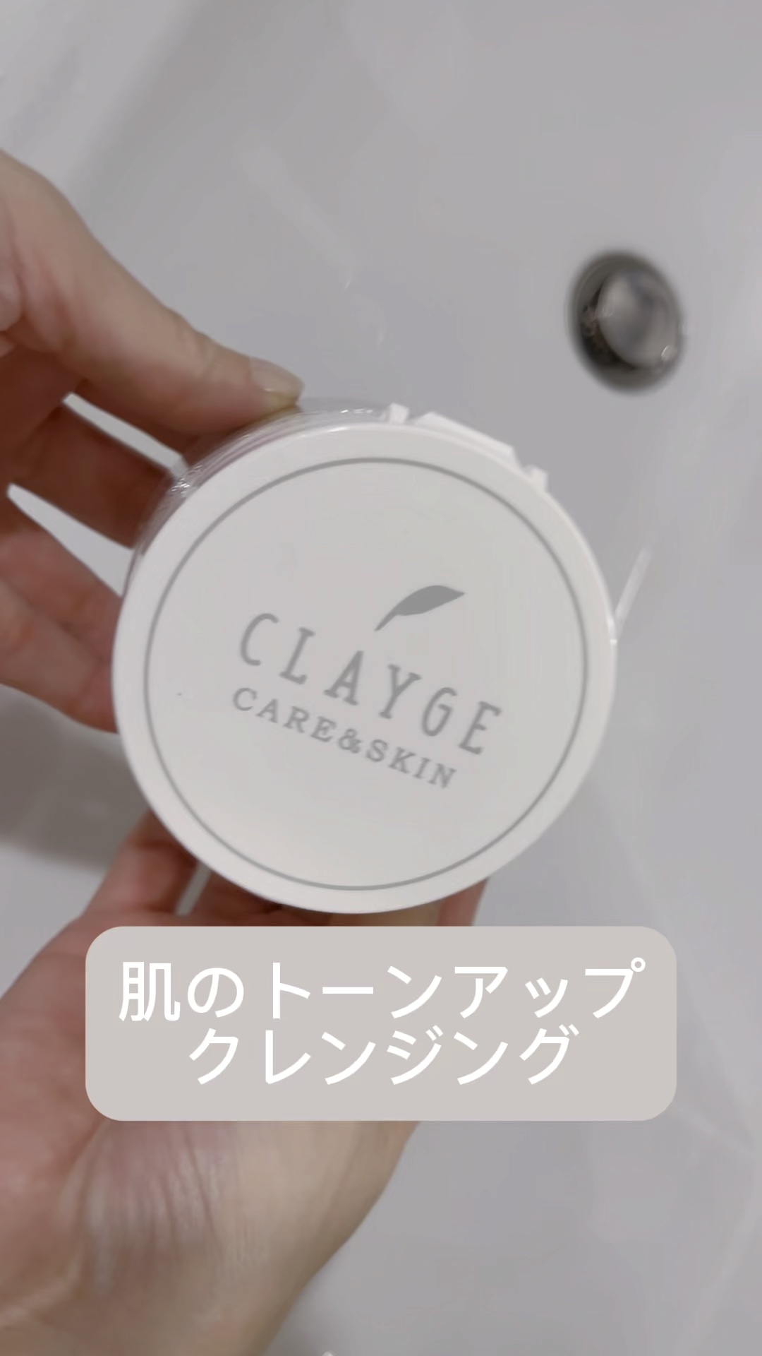 クレージュ クレンジングバーム クリアN/CLAYGE/クレンジングバームの人気ショート動画