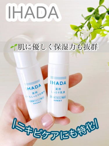 薬用クリアスキンケアセット/IHADA/スキンケアキットを使ったクチコミ（1枚目）