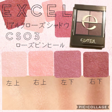 リアルクローズシャドウ/excel/アイシャドウパレットを使ったクチコミ（1枚目）