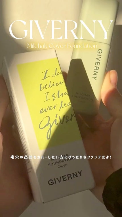 ジヴェルニー 密着カバーファンデーション/GIVERNY/リキッドファンデーションの人気ショート動画