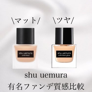 アンリミテッド グロー フルイド/shu uemura/リキッドファンデーションの人気ショート動画