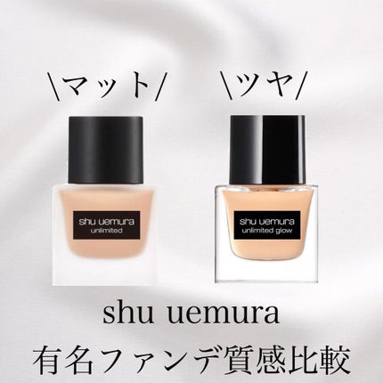 (旧)アンリミテッド ラスティング フルイド/shu uemura/リキッドファンデーションの人気ショート動画