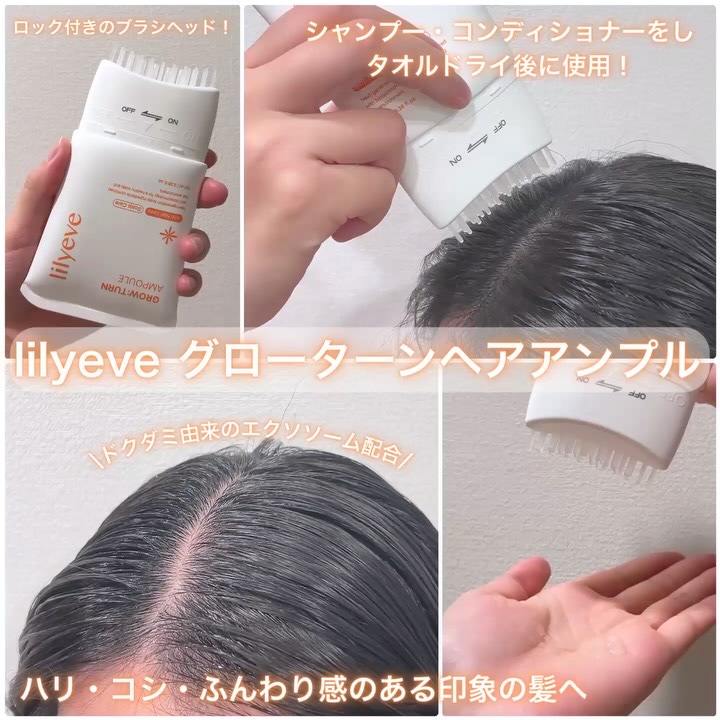 グローターンヘアアンプル/リリーイブ/頭皮ローションを使ったクチコミ（2枚目）