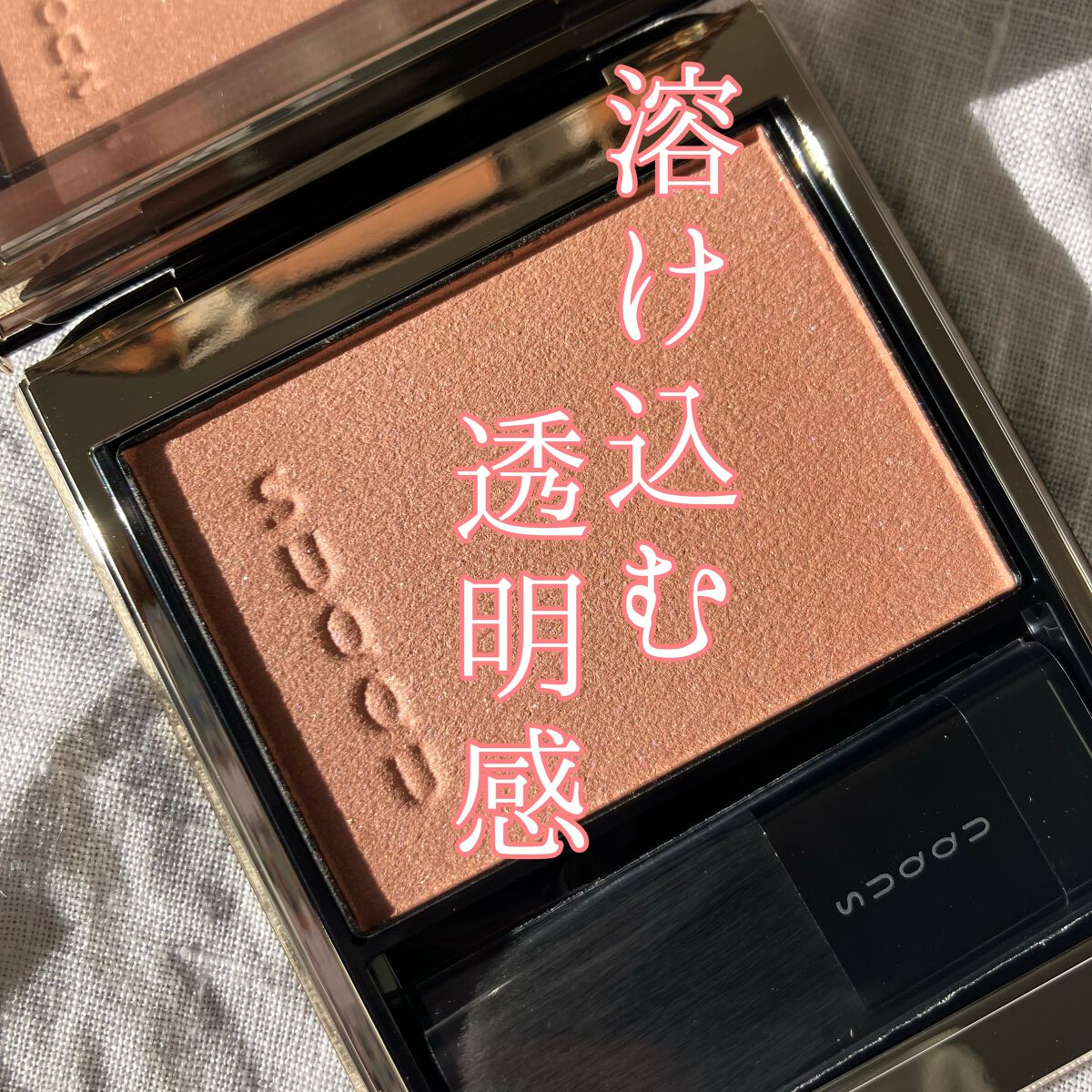 メルティング パウダー ブラッシュ/SUQQU/パウダーチークを使ったクチコミ（1枚目）