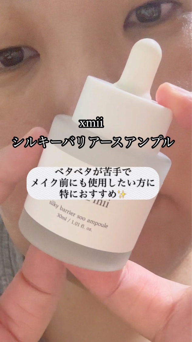 シルキーバリアスーアンプル/xmii/美容液を使ったクチコミ（1枚目）