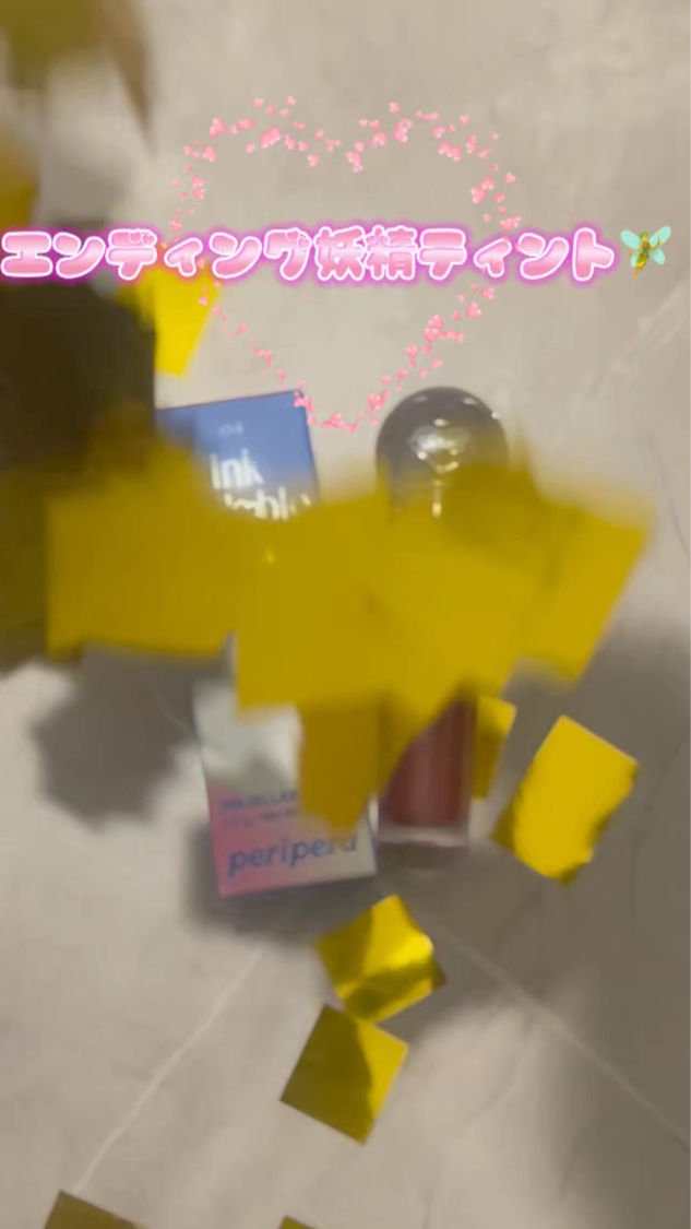 ペリペラ インク ジェラブル ティント/PERIPERA/リップティントを使ったクチコミ（1枚目）