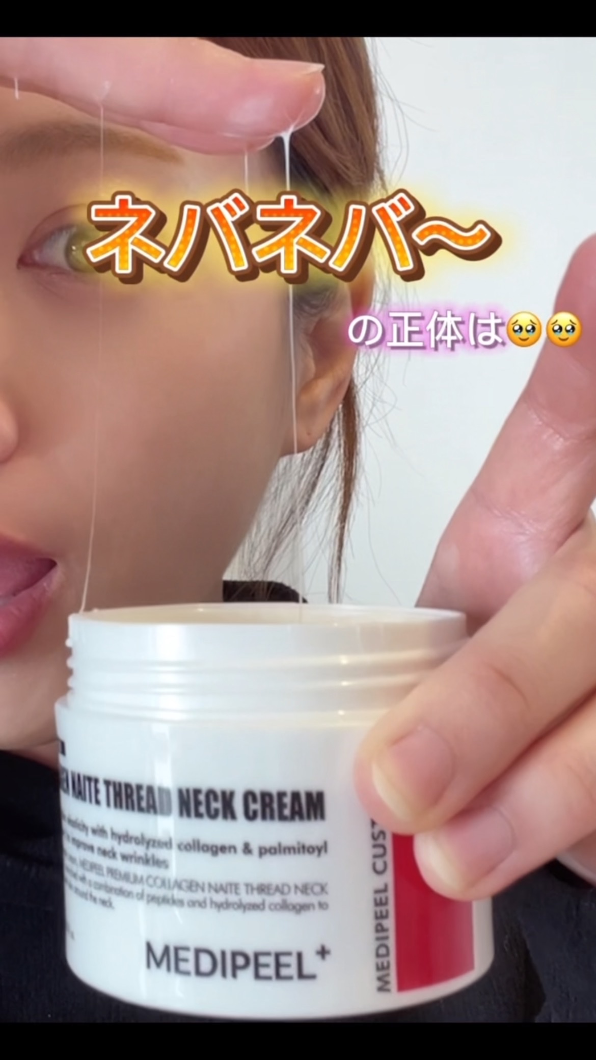 プレミアムナイテ スレッドネッククリーム/MEDIPEEL/ネック・デコルテケアを使ったクチコミ（1枚目）