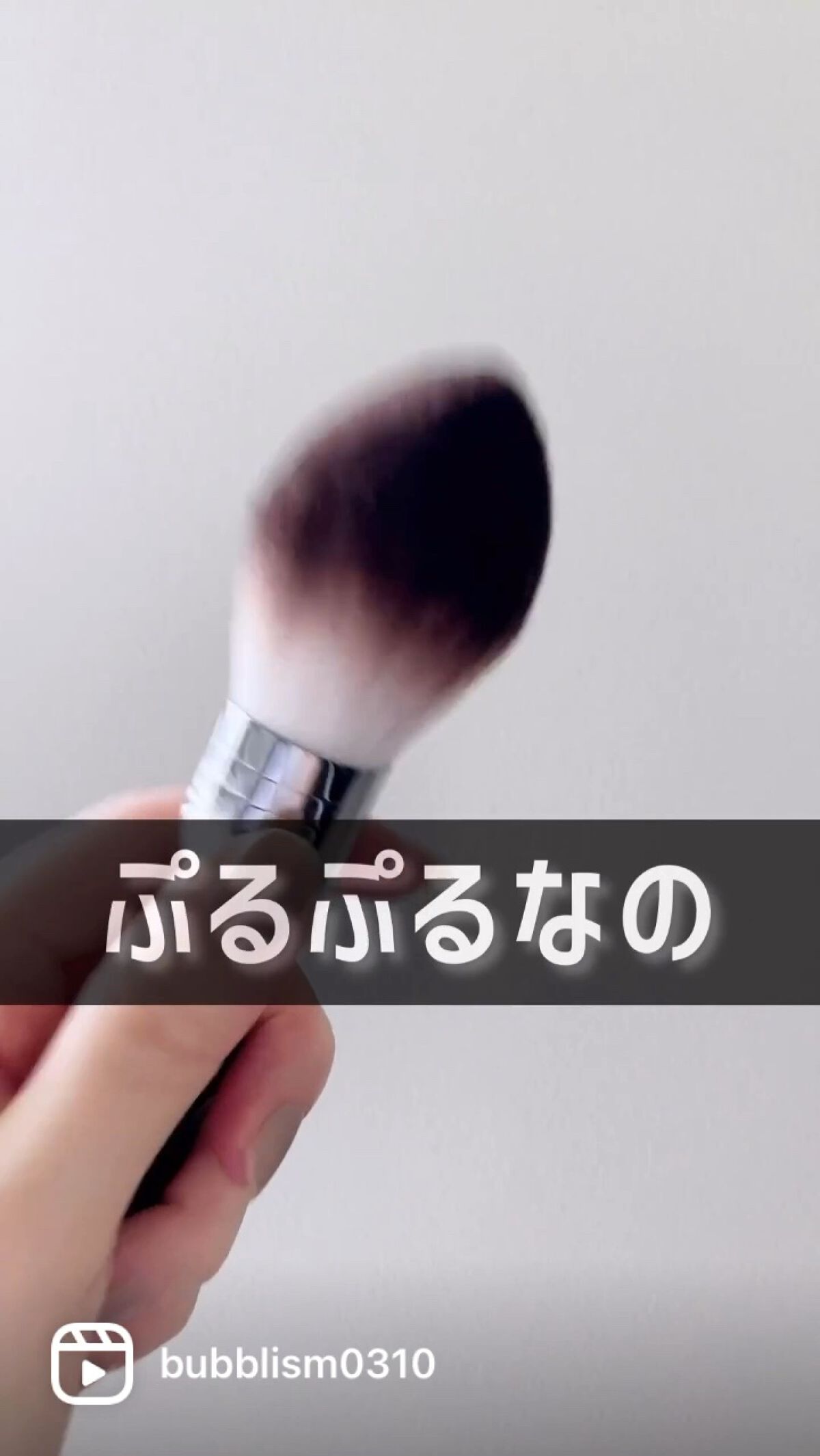 Sシルキーパウダーブラシ (M)882/fillimilli/メイクブラシの人気ショート動画