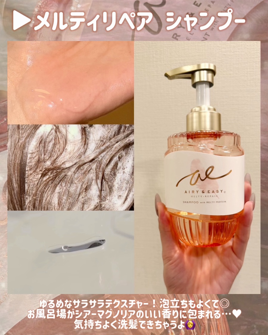 エアリー&イージー メルティリペア シャンプー/トリートメント/エアリー&イージー/市販シャンプーを使ったクチコミ（3枚目）