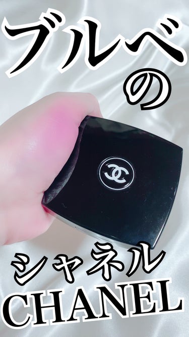 ジュ コントゥラスト/CHANEL/パウダーチークの動画クチコミ4つ目