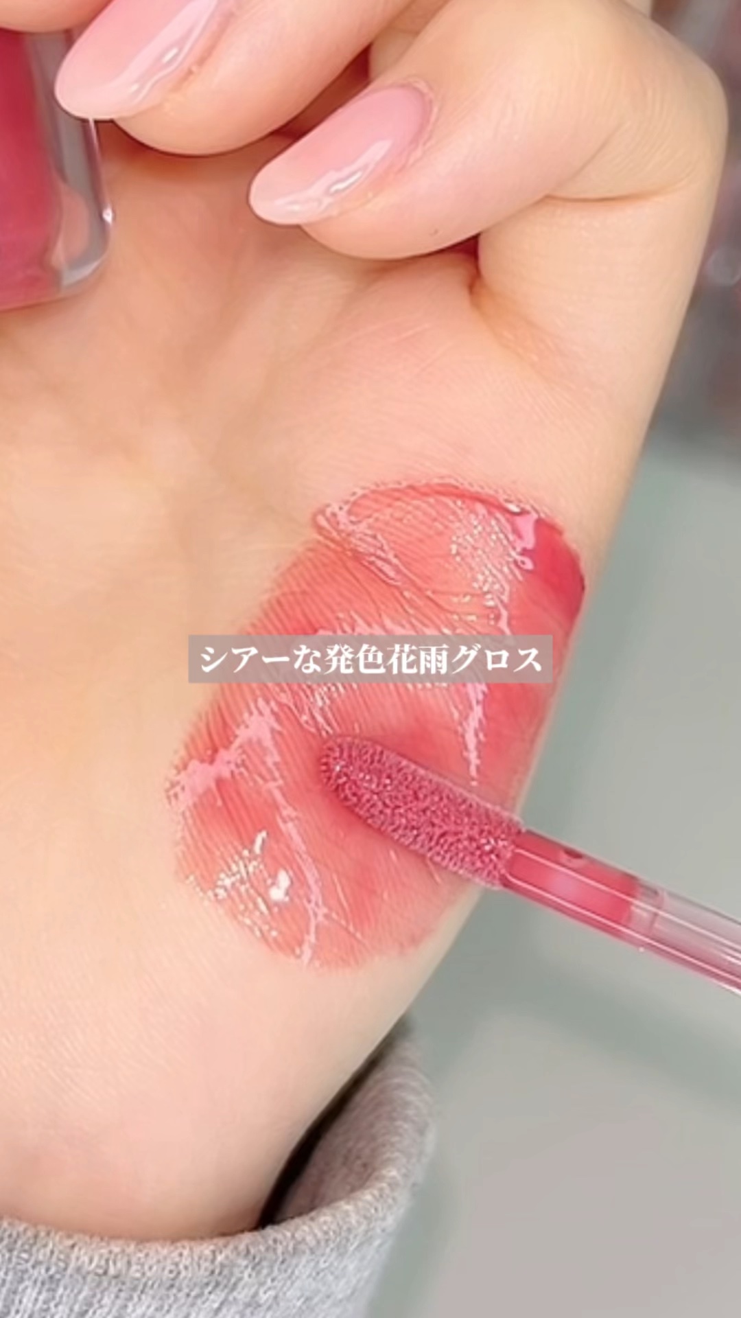 デューステインシアーリップグロス/Milk Touch/リップグロスを使ったクチコミ（1枚目）